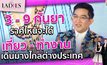 3 – 9 กันยา 65 ราศีไหนจะได้ เที่ยว-ทำงาน เดินทางไกลต่างประเทศ |#TheLadies ผู้หญิงแถวหน้า EP.29 [3/3]
