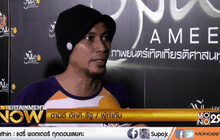 ภ.อมีน (AMEEN) เปิดฉายรอบพิเศษในกรุงเทพฯ