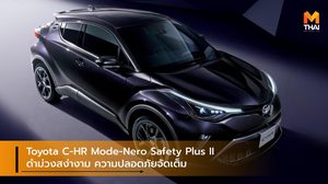 Toyota C-HR Mode-Nero Safety Plus II ดำม่วงสง่างาม ความปลอดภัยจัดเต็ม
