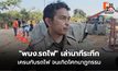 “พนง.รถไฟ” เล่านาทีระทึก เครนถล่มใส่โบกี้ที่ 2 -3 แรงกระแทกทำให้โบกี้ที่ 1 ลอยขึ้นจากพื้น