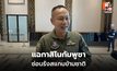 Amnesty แฉ 12 กาสิโนกัมพูชาโยงสแกม ไทยชี้เป็นภัยระดับโลก