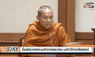 ยื่นตรวจสอบมหาเถรสมาคม-มหาวิทยาลัยสงฆ์
