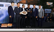 “บัวขาว” พร้อมลุยศึกโมโน 29 ท็อปคิงเวิลด์ซีรี่ส์