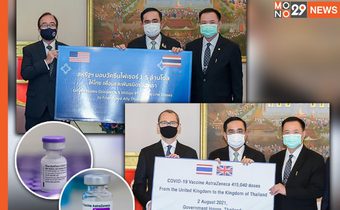 “นายกฯ” รับมอบวัคซีน “ไฟเซอร์” จากสหรัฐฯ 1.5 ล้านโดส – “แอสตร้าเซนเนก้า” 4.15 แสนโดส