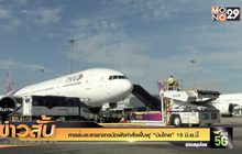 ศาลล้มละลายกลางนัดฟังคำสั่งฟื้นฟู “บินไทย” 15 มิ.ย.นี้