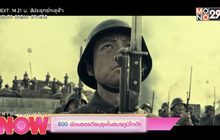 800 ย้อนรอยวีรบุรุษในสมรภูมิโกดัง