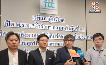 คมนาคม ดัน พ.ร.บ. ตั๋วร่วม เดินหน้า 20 บาท ทุกสีทุกสาย