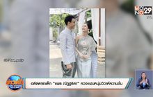 อดีตดาราเด็ก “แพร ณัฏฐธิดา” ควงแฟนหนุ่มวิวาห์หวานชื่น