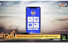 สิงคโปร์ เปิดรับ นทท.ถือพาสปอร์ตวัคซีน “IATA Travel Pass”