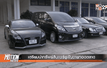 เตรียมนำทรัพย์สินแชร์ยูฟันขายทอดตลาด