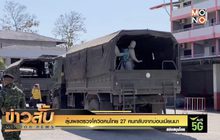 ลุ้นผลตรวจโควิดคนไทย 27 คนกลับจากบ่อนเมียนมา