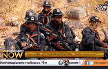 ภ. เพื่อนขีดเส้นใต้ ผลงานล่าสุดจากทีม “Buffet Production” ตอนที่ 2