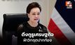 “ศุภจี” ระดมกูรูเศรษฐกิจ วางแผนพยุงประชาชน