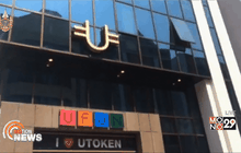 ยึดคอมพิวเตอร์ บ.ยูฟัน สโตร์ ตรวจสอบ