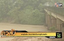 พายุโนอึล อ่อนกำลังเป็นพายุดีเปรสชั่น