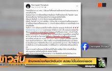 รักษาผลข้างเคียงวัคซีนเบิก สปสช.ได้ไม่ต้องจ่ายเอง