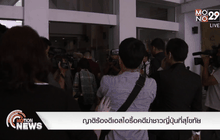 ญาติร้องดีเอสไอรื้อคดีฆ่าชาวญี่ปุ่นที่สุโขทัย