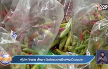พริกแดงราคาพุ่ง ตลาดโคราชขายเม็ดละ 1 บาท