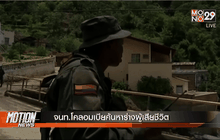 เจ้าหน้าที่โคลอมเบียค้นหาร่างผู้เสียชีวิต