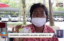 ป้าป่วยโรคไต วานเจ้าหน้าที่ใน รพ.กดเงิน สุดท้ายหาย 5 พัน