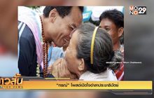 “กรณ์” โพสต์เปิดใจอำลาประชาธิปัตย์