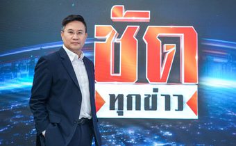 MONO29 ลุยรายการข่าวใหม่ ดึง “โหน่ง อภิรักษ์”  คนข่าวตัวจริง นั่งผู้ดำเนินรายการข่าวเชิงวิเคราะห์  “ชัดทุกข่าว” ชัดทุกปม คมทุกข่าว เติมเต็มความคม ลึก รอบด้าน