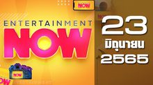 Entertainment Now 23-06-65