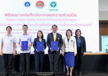 มหาวิทยาลัยมหิดล ร่วมกับ กรมสวัสดิการและคุ้มครองแรงงาน และ กรมอนามัย ประสานพลังสถานประกอบการยกระดับคุณภาพชีวิตด้านสุขภาพให้กับแรงงานสตรีไทย
