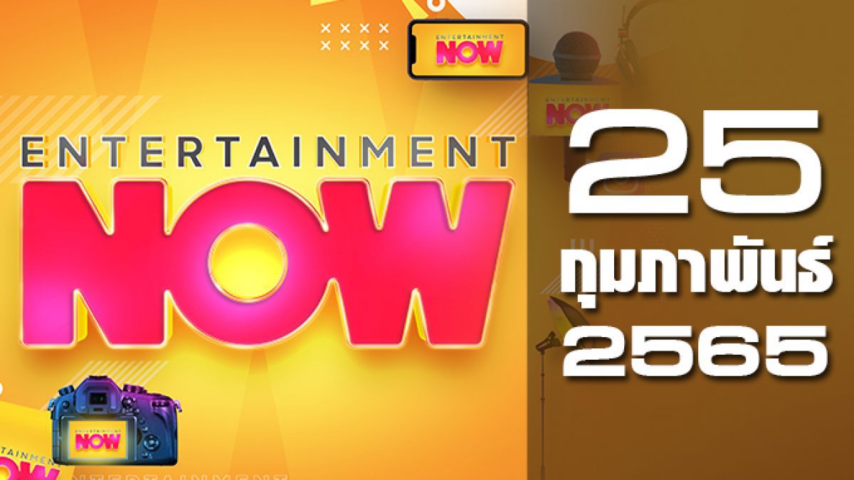 Entertainment Now 25-02-65