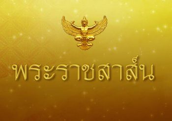 ‘ในหลวง’ โปรดเกล้าฯ ส่งพระราชสาส์นอำนวยพรในโอกาสวันออสเตรเลีย