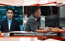 Motion News Break 3 (25-09-58)