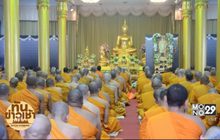 ทันข่าวเช้า 05-12-59