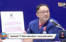 “ยุทธพงศ์” จี้ “สันติ พร้อมพัฒน์” แจงปมวุฒิการศึกษา