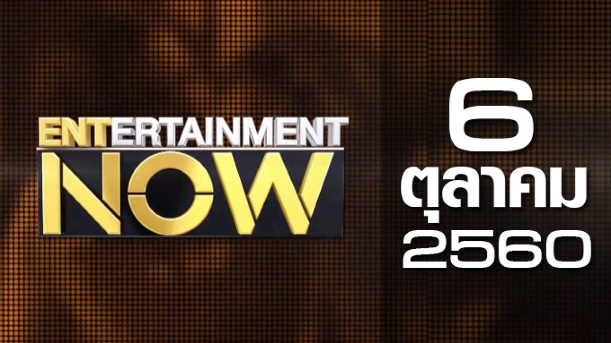 Entertainment Now 06-10-60