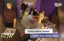 เปิดตัวบาร์บี้ลาร่า ครอฟต์ ต้อนรับ Tomb Raider ภาคใหม่