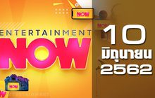 Entertainment Now Break 1 10-06-62