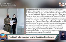 “เจนี่-มิกกี้” แจ้งความ ปอท. เอาผิดเกรียนคีย์บอร์ดบูลลี่ลูกสาว