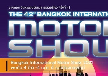 Bangkok International Motor Show 2021 พบกัน 4 มี.ค -4 เม.ย. นี้ ณ เมืองทองธานี