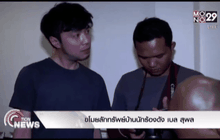 ขโมยลักทรัพย์บ้านนักร้องดัง เบล สุพล
