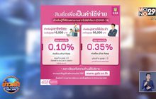 ประชาชนแห่ลงทะเบียนกู้ออมสิน
