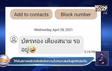 ให้พ้นสภาพแล้วหลังส่งข้อความไม่เหมาะสมกับลูกค้าประกัน