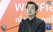 “ปิยบุตร” มั่นใจพรรคอนาคตใหม่ ไม่ผิดคดีเงินกู้