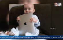 นักจิตวิทยาชี้ให้เด็กเล็กเล่น iPad เป็นการทำร้ายเด็ก