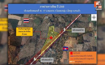 “ทบ.” แจงชัด “บ้านหนองจาน” คือดินแดนไทย ชี้ กัมพูชาขยายชุมชนละเมิดข้อตกลง MOU43