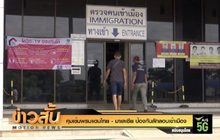 คุมเข้มพรมแดนไทย-มาเลเซีย ป้องกันลักลอบเข้าเมือง