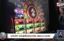 บุกจับอีก ! พนันตู้สล็อตย่านบางชัน  เย้ยพ.ร.ก.ฉุกเฉิน