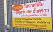 พระรับติดป้ายไม่รับเผาศพโควิค-19 จริง!  โต้คนด่ากล้ารับผิดชอบมั้ย