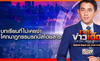 เจาะข่าวเด็ด 2 ตุลาคม 2567 THE DAY NEWS UPDATE