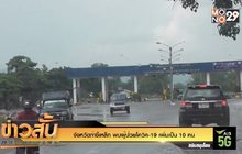 จังหวัดท่าขี้เหล็ก พบผู้ป่วยโควิค-19 เพิ่มเป็น 10 คน
