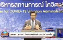 ศบค.แนะ “ผับ-บาร์” ดีไซน์ร้านให้นั่งดื่มแล้วปลอดภัย ไม่ติดเชื้อ